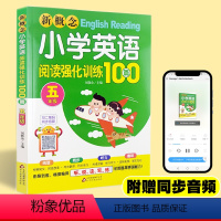 [正版]新概念小学生英语阅读强化训练100篇五年级小学5年级英语阅读阶梯训练理解翻译北京教育出版社