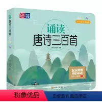 诵读唐诗三百首 [正版]小蝌蚪点读书绘本 诵读唐诗三百首3到12岁完整300首全彩精美绘本小学生幼儿园儿童宝宝必背古诗词