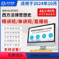 考前密训全程班(直播+录播) 全额支付 [正版]00265
