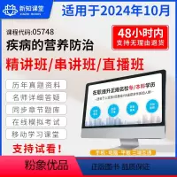 考前密训全程班(直播+录播) 全额支付 [正版]05748