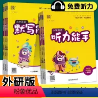 [听力能手+默写能手]一起外研版 一年级下 [正版]一年级起点外研版英语默写能手听力能手一年级下册二年级三年级四年级五年