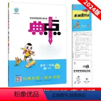 数学[青岛版63] 一年级下 [正版]2024春 典中点 青岛版六三制小学数学同步训练练习册题一年级二年级下册三四五六年