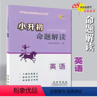 [正版]小升初命题解读英语 全一册 小学听力口语基础知识情景交际阅读写作68所名校2020小升初长春出版社