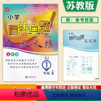 1年级上册+下册[苏教版]数学2本 [正版]小学同步奥数天天练 苏教版数学 一年级上册下册 数学思维训练 河海大学出版社