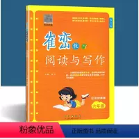 [阅读与写作] 小学六年级 [正版]崔峦教阅读与写作 六年级 新阅读 6年级上下册 小学生课外阅读书籍作文写作训练 长春