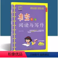 [阅读与写作] 小学四年级 [正版]崔峦教阅读与写作 小学四年级 新阅读 4年级上下册通用 课外阅读作文写作训练 长春出