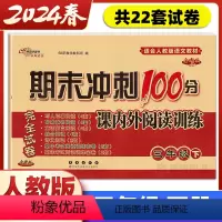 人教版[课内外阅读训练] 三年级下 [正版]课外阅读理解训练试卷三年级上册下册小学人教版语文阅读专项强化训练题期末冲刺1