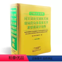 [正版]小学生全笔顺同义词近义词反义词组词造句多音多义字易错易混字词典 双色印刷 唐文辞书编委会 编 海燕出版社