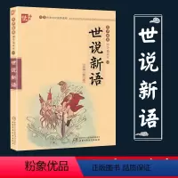 国学诵读本四[世说新语] [正版]书声琅琅国学诵读本第四辑 世说新语 注音版儿童读物 国学经典小学生课外阅读书籍中国少年