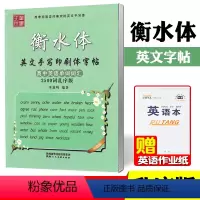 [高中英语单词词汇3500词乱序版]衡水体 [正版]笔墨先锋 衡水体英文手写印刷体字帖 高中英语单词词汇3500词乱序版