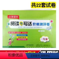 [正版]小学语文阅读与写话阶梯测评卷 一年级上册下册通用版 小学1年级阅读与写作一年级阅读与写作训练 陕西人民教育出版