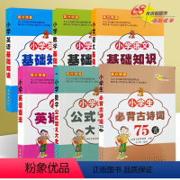 语文 小学六年级 [正版]68所名校 高分锦囊 小学基础知识 语文数学英语+古诗词+小学英语语法+小学数学公式定义大全