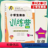 [小学奥数训练营]一年级 [正版]小学生奥数训练营一年级上下册通用 居海霞主编 第八次修订通用版小学生数学训练营系列 小