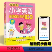 [正版]新概念小学生英语阅读强化训练100篇四年级小学4年级英语阅读阶梯训练理解翻译北京教育出版社