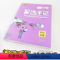 [正版]星选手记初中物理 手记+训练边记边练巩固知识 初中一二三七八九年级手绘图解通用版手账笔记2020版中考复习资料