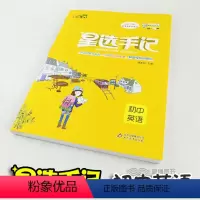 [正版]星选手记初中英语 手记+训练边记边练巩固知识 初中一二三七八九年级手绘图解通用版手账笔记2020版中考复习资料