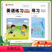 [7上]+[7下]外研版衡水体 [正版]外研版英语字帖初中七年级上册下册八年级衡水体英语字帖 英语练习 全新升级版