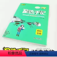 [正版]笔记侠星选手记初中生物手记+训练边记边练巩固知识初一初二初三适用七八九年级2020版中考历史总复习资料教辅辅导