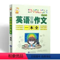 [正版]朱小团中学生英语典范作文一本全中学生英语写作提分得分打开思路积累素材巩固英语写作素材中学英语作文好帮手吴耀国