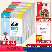 [3上]+[3下]三起外研·衡水体❤赠2本作业本 小学通用 [正版]外研版英语三起点三四五六年级上下册英语字帖衡水体英语