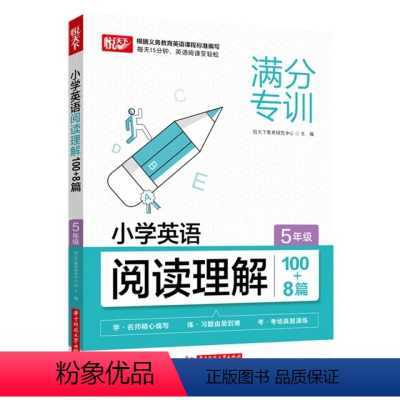 小学英语阅读理解 小学五年级 [正版]小学英语阅读理解100+8篇 五年级 各版本通用 悦天下小学英语同步阅读金牌阅读强