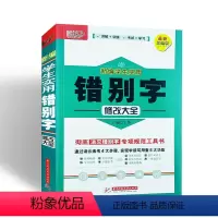 [正版]新编学生实用错别字修改大全 悦天下讲解训练考试学习彻底消灭错别字专项规范工具书小学初中学教辅一~九年级适用