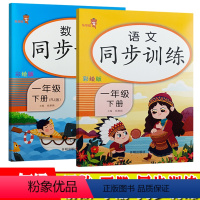 [正版]一年级下册同步训练全2册语文数学练习册人教版乐学熊二年级口算题卡课外阅读训练认识人民币练习册口算心算计算能手天