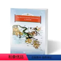 [正版]生肖的故事 The story of chinese horoscopes 初中英语戏剧读本初一二三 七八九年