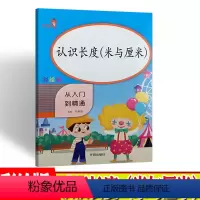 [正版]认识长度米和厘米从入门到精通二年级数学专项训练2年级长度单位米和厘米直尺线段同步专项训练练习册题数学思维训练作