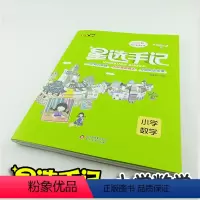 [正版]星选手记数学小学数学知识大全小学六年级毕业升学总复习资料思维导图书籍笔记侠2020版小升初知识大集结北京教育出
