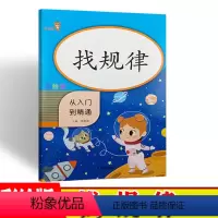 [正版]找规律从入门到精通一年级数学专项训练数学思维训练书找规律儿童逻辑思维训练题找规律专项训练1年级数学思维逻辑训练