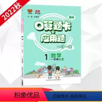 [北师大版]上册 小学一年级 [正版]2024春 口算题卡 北师大版小学数学1一年级上册下册应用题卡数学练习册小学教辅数
