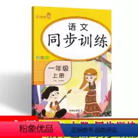 [正版]一年级上册同步训练 语文人教版乐学熊作业本2020小学1年级一年级语文课堂同步训练 一年级同步练习册上册 开明