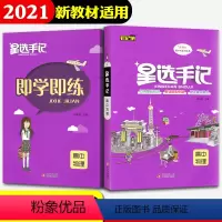 [正版]星选手记高中物理 手记+训练边记边练巩固知识高中一二三手绘图解通用版手账笔记高考2021版新高考复习资料教辅辅
