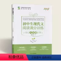 [正版]初中生现代文阅读满分训练八年级初中生8年级语文现代文阅读理解专项训练书 乐双图书 河北少年儿童出版社