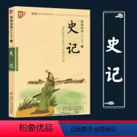 国学诵读本五[史记] [正版]古文观止 注音版 书声琅琅国学诵读本五 小学生无障碍阅读课外书 中国少年儿童出版社