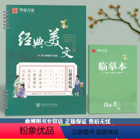 [正版]华夏万卷字帖 经典美文行楷教程版 赠教学视频 行楷字帖硬笔临摹 杨子实书 上海交通大学出版社