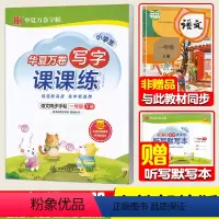 [一年级下册]人教版/45页❤赠1本作业本 [正版]字帖 一年级语文字帖上册小学生写字课课练一二三四五六年级上册下册语文