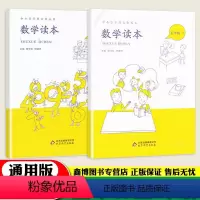 [正版]数学读本五年级上册下册全套 小学5五年级数学兴趣培养书籍小学生数学课外兴趣读物 钟建林钱守旺主编北京教育出版社