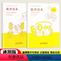 [正版]数学读本四年级上册下册全套 小学4四年级数学兴趣培养书籍小学生数学课外兴趣读物 钟建林钱守旺主编北京教育出版社