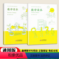 [正版]数学读本一年级上册下册小学1一年级数学兴趣培养书籍小学生数学课外兴趣读物 钟建林钱守旺主编北京教育出版社数学文