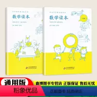 [正版]数学读本二年级上册下册全套 小学2二年级数学兴趣培养书籍小学生数学课外兴趣读物 钟建林钱守旺主编北京教育出版社