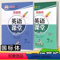 [7上]+[7下]湘教版/国标体❤赠2本作业本 [正版]七年级上册仁爱版英语字帖七八九年级上下册湘教版初中生英语同步描摹
