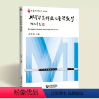 [正版]邱学华怎样教儿童学数学 邱学华 著 教学方法及理论上海教育出版社