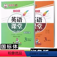 [3上]+[3下]湘鲁版/国标体❤赠2本作业本 [正版]湘鲁版英语练字帖 湘鲁版三年级上册英语字帖 三四五六年级上下册
