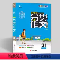 [三年级]分类作文 [正版]乐学作文 名师辅导 小学生分类作文 三四五六年级作文书 四年级同步作文 河北美术出版社