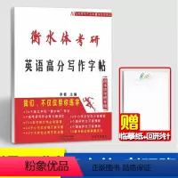 [衡水体考研英语高分写作字帖] [正版]衡水体英语字帖考研 衡水体考研英语高分写作字帖 考研英语词汇考研英语作文 沈阳