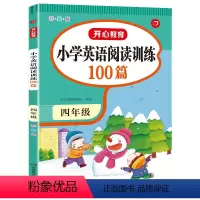 [4年级全一册]英语 小学四年级 [正版]英语阅读训练100篇 小学4四年级英语全一册 阅读理解专项训练书 英语阅读强化