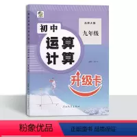 全一册[北师大版]数学 九年级/初中三年级 [正版]2022春 初中运算计算升级卡 九年级上册下册北师大版数学 八年级数