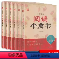 [小学语文阅读牛皮书] 小学一年级 [正版]小学语文阅读牛皮书 二三四五六年级一年级阅读理解训练 阅读理解专项训练书